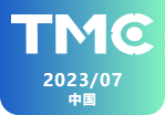 TMC国际汽车变速器及驱动技术研讨会